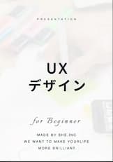 UXデザインコース