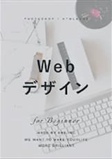 Webデザインコース