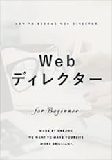 Webディレクターコース