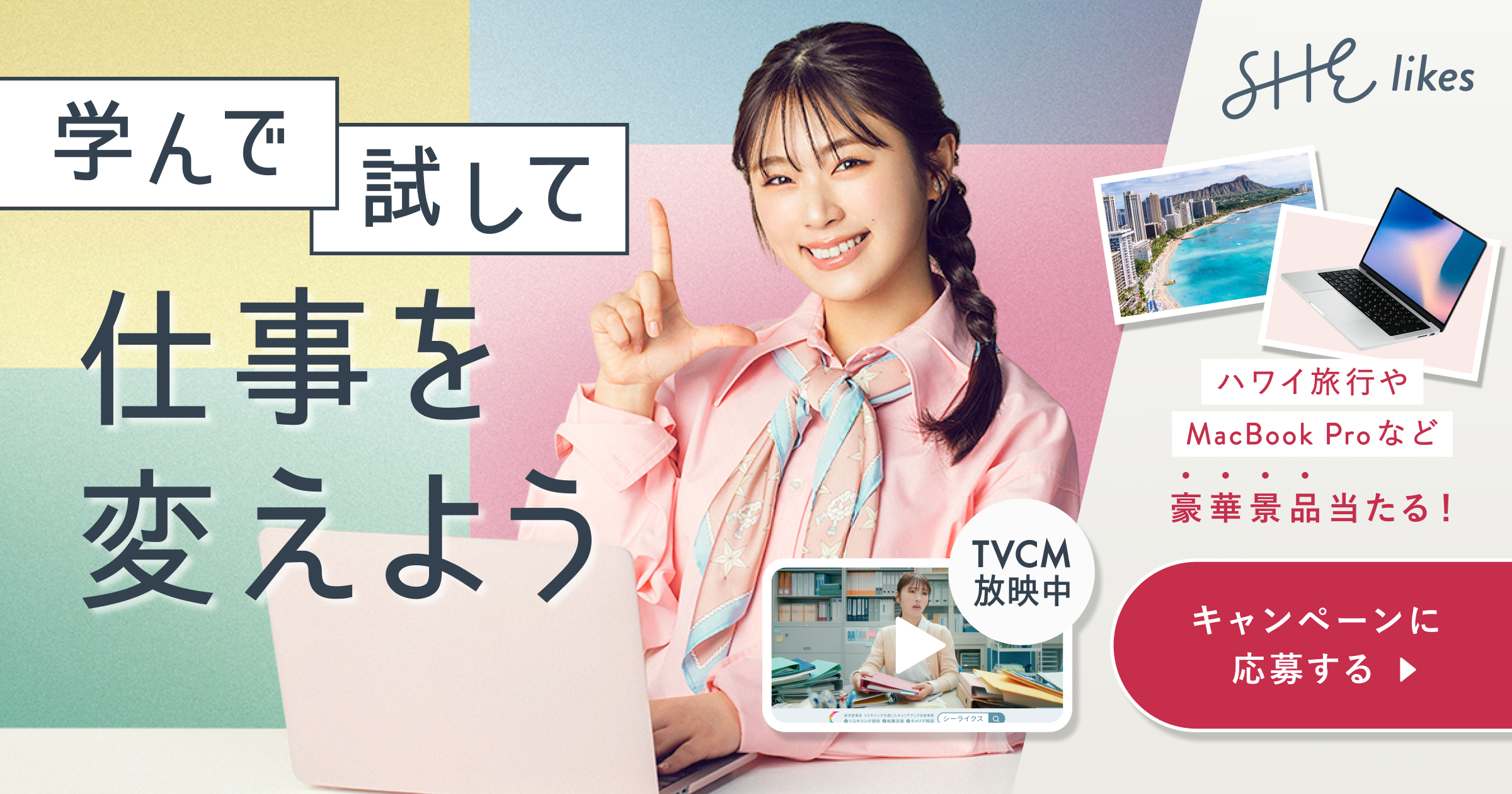 女性向けキャリアスクールのSHElikes | シーライクス