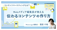 コンテンツマーケティングとは？Webメディア編集ちょいが教える伝わるコンテンツの作り方