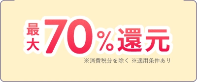 国の補助金活用で受講料 最大70%還元 ※消費税分を除く ※適用条件あり