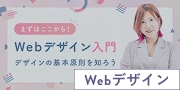 Webデザイン