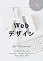 Webデザイン